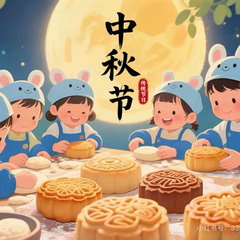 中秋月圆，童心共赏一一一查汗都斯中心幼儿园