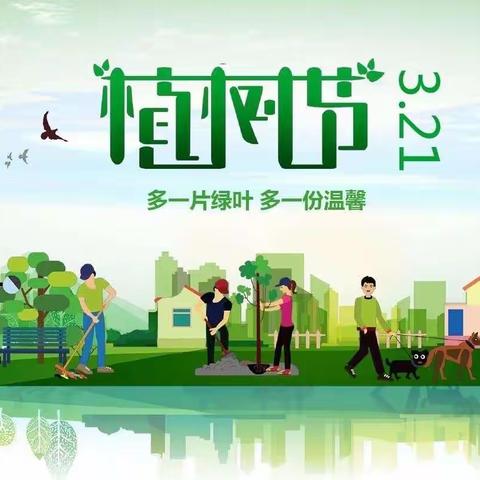 “多一片树叶，多一份温馨”——伯阳镇保安小学植树节活动