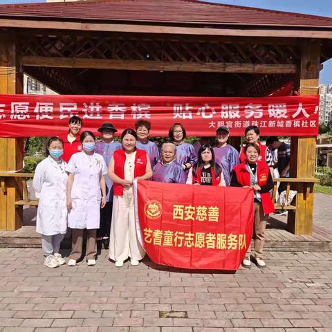 珠江新城香槟社区“宫心益・暖人心” 志愿便民服务活动