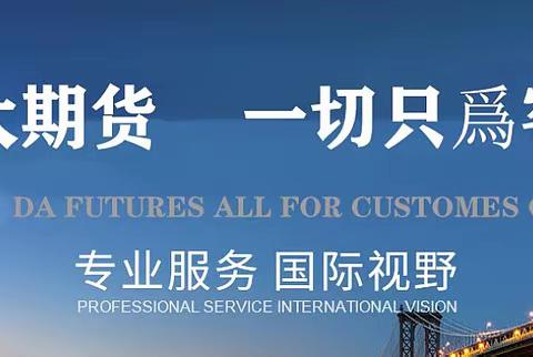 正大国际：告诉你如何办理国际期货开户？