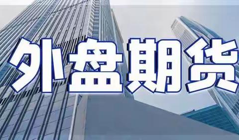 正大期货：做外盘期货最重要的五条原则
