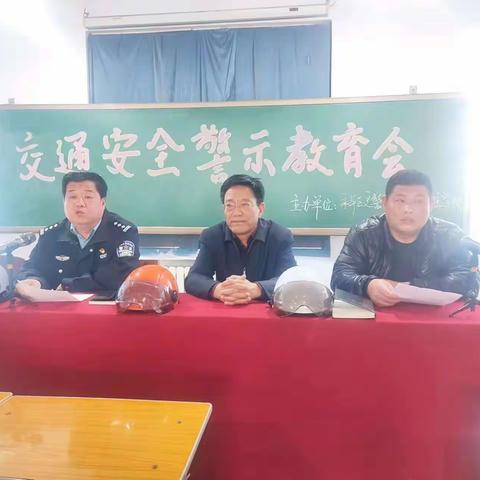 一盔一带，安全常在——天河实验小学“交通安全警示教育会”活动纪实