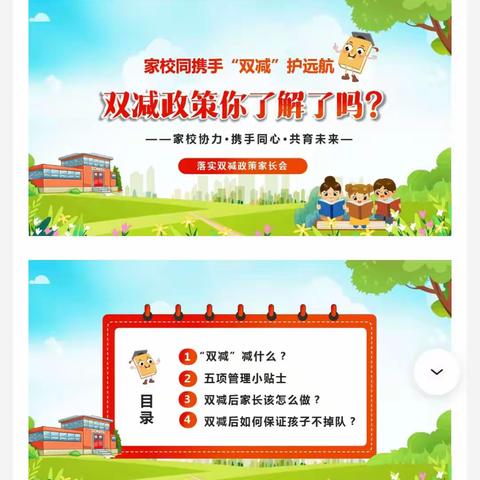 南邵庄小学＂双减＂工作解读