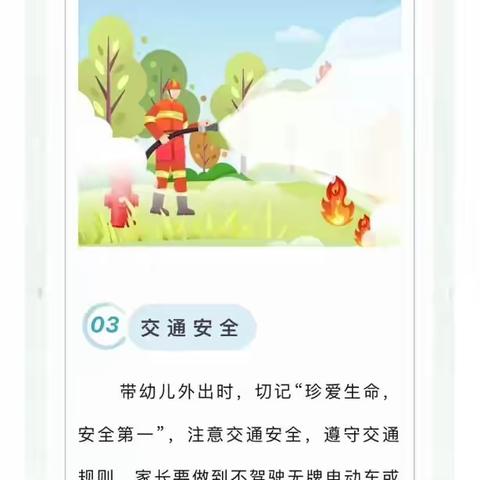 肇庆市端州区蓝天幼儿园 清明节放假通知及安全提醒📣