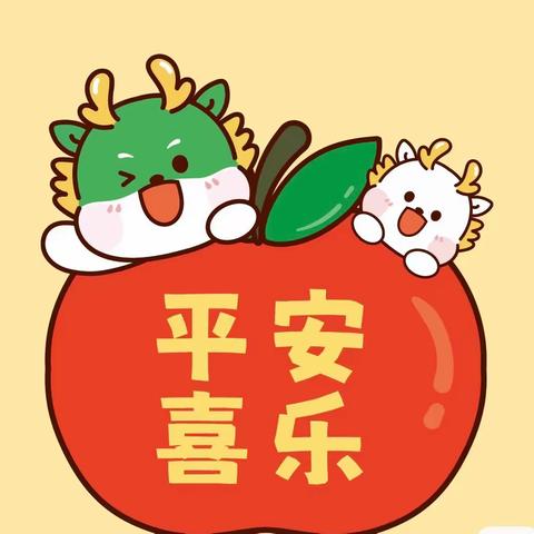 庆元旦、迎龙年🐲主题活动