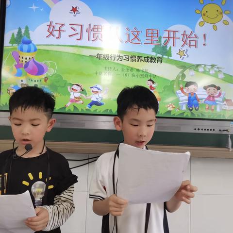 华维文澜小学一（6）班“养成好习惯”主题班会