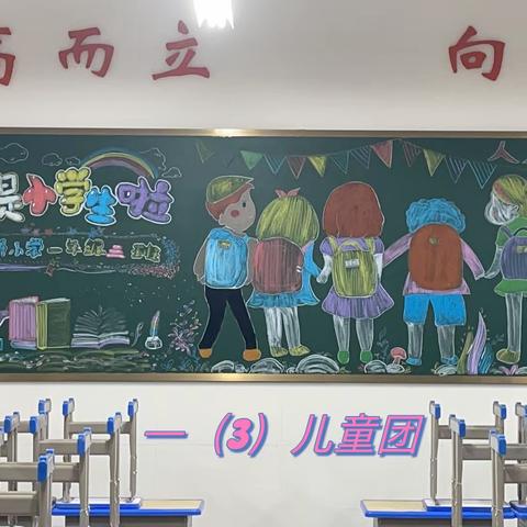 迎新蓄力 未来可期——娄底大科小学新学期第一期黑板报评比