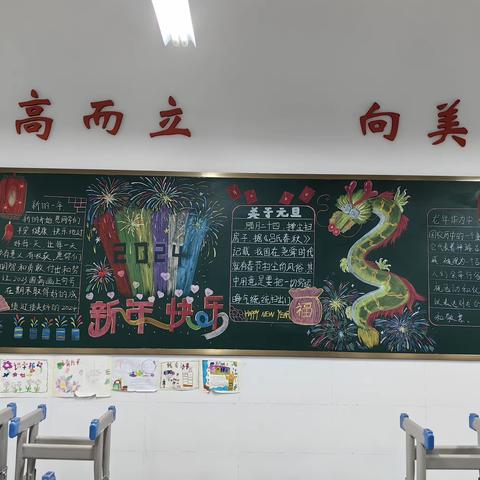 欢庆元旦 喜迎新年——娄底大科小学庆元旦黑板报评比活动