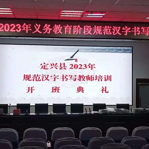 【李郁庄】习书汉字之美，传承文化之韵-2023年规范汉字书写教师培训总结