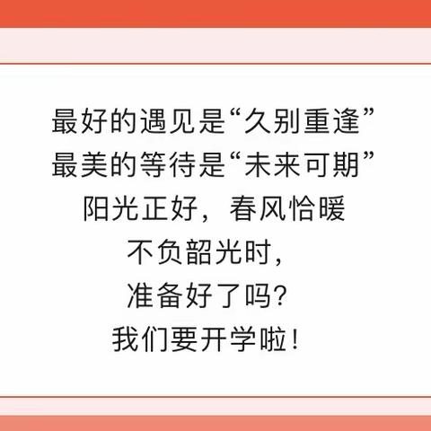 龘龘前行，￼美好如期——洋湖乡中学开学温馨提示