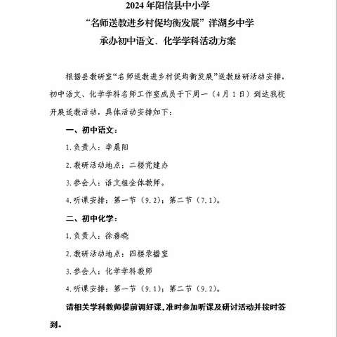 送教下乡绽风采  笃行致远促发展———阳信县中小学“名师送教进乡村促均衡发展”活动走进洋湖乡中学