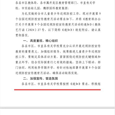 爱眼护眼，点亮“睛”彩——洋湖乡中学举行近视防控主题月宣传活动