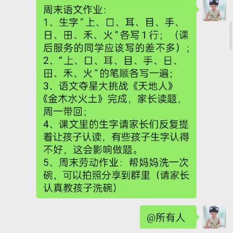 我是洗碗小能手——湖头镇姜家庄联小一年级周末家务劳动纪实