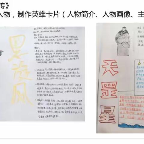 青田二中九（12）班《水浒传》名著阅读作业展（一）