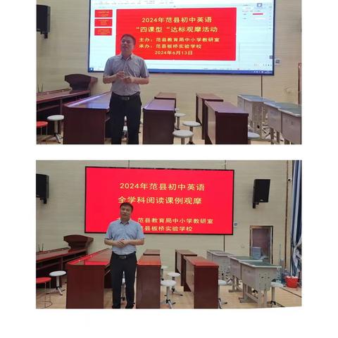 达标课堂展风采 全科阅读提素养——范县初中英语“四课型”达标和全科阅读课例观摩活动