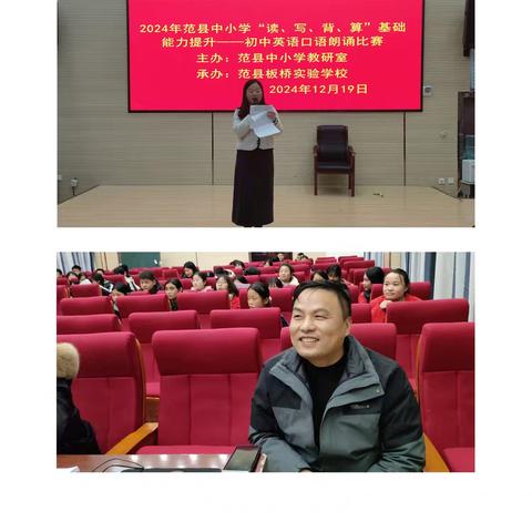 展口语风姿 秀英语魅力 ——范县初中英语口语朗诵比赛