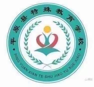 “反对邪教 崇尚科学”平原县特殊教育学校“反邪教”活动纪实