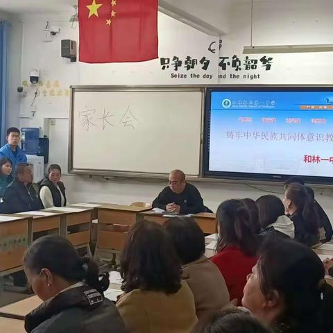 守望成长  逐梦未来——记和林一中高中部高二年级组家长会
