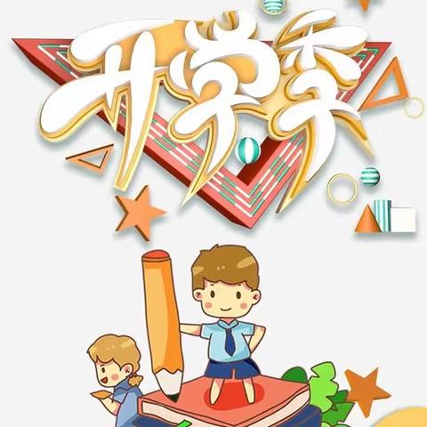 又见开学季，我升大班啦！华慧幼儿园太阳☀️二班一周回顾。