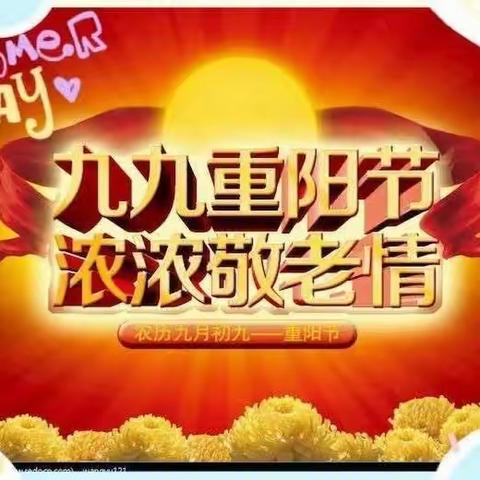 “九九重阳节，浓浓敬老情”——华慧幼儿园走进康尔乐养老基地