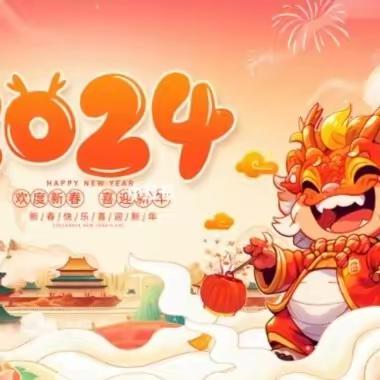 【你的成长，我来见证】华慧幼儿园大阳☀️二班2023“喜迎新年暨期末成果汇报活动”