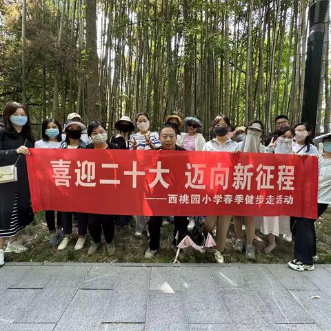 【机场小学教育集团.西桃园分校】喜迎二十大·迈向新征程——西桃园小学春季健步走活动