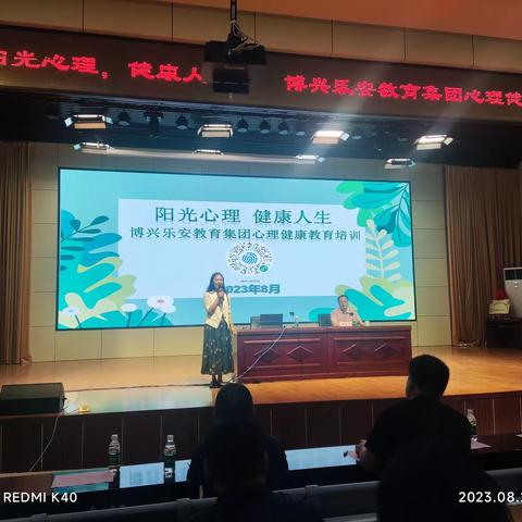 阳光心理，健康人生——博兴乐安教育集团开展心理健康教育培训