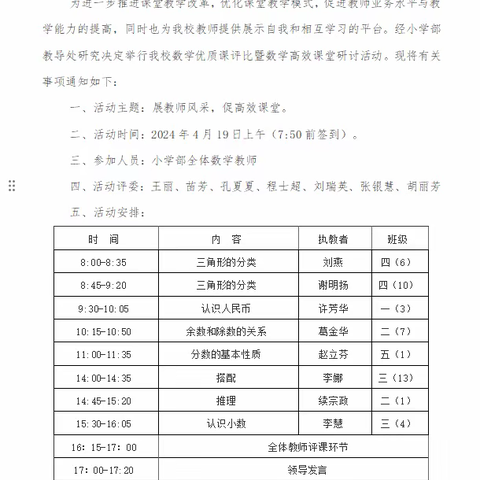 平邑县金银花实验学校举行小学数学优质课比赛