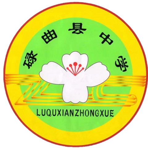 普天同庆，共襄盛举 ——碌曲县中学致家长的一封信