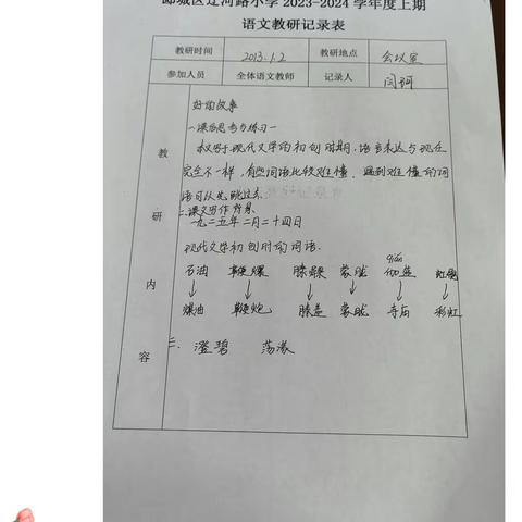 郾城区辽河路小学语文组名师观摩活动