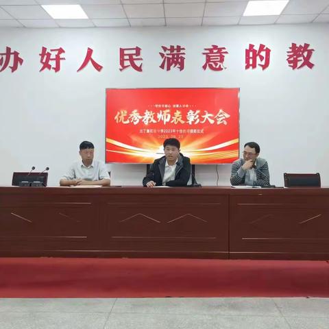 守教育初心，担育人使命——北丁集初级中学优秀教师表彰大会