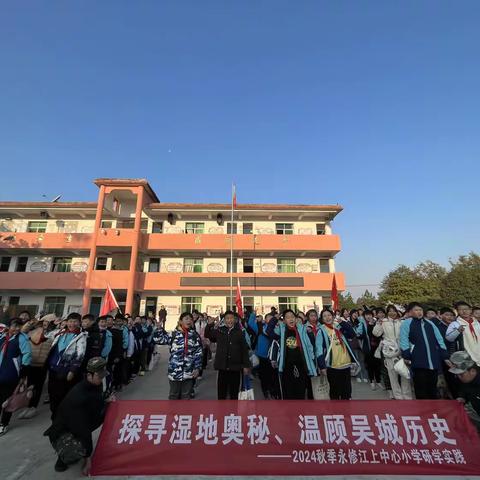 让文化活﻿起来，让传统走下去 ——江上中心小学研学活动