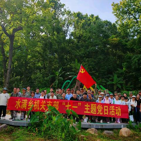 水满乡开展“七一”系列主题党日活动