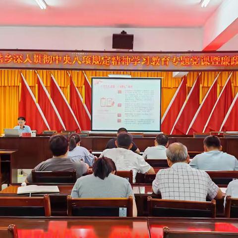 王春钊同志讲授深入贯彻中央八项规定精神学习教育专题党课暨廉政教育课