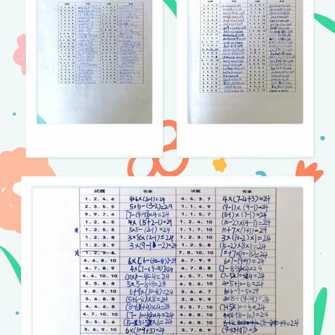 “童”样暑假，“数”我精彩！---郑州市管城回族区二里岗小学五、六年级暑假实践探究作业