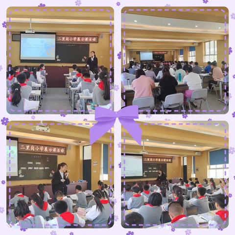 课堂展风采 教研促成长--郑州市管城回族区二里岗小学教师展示课活动