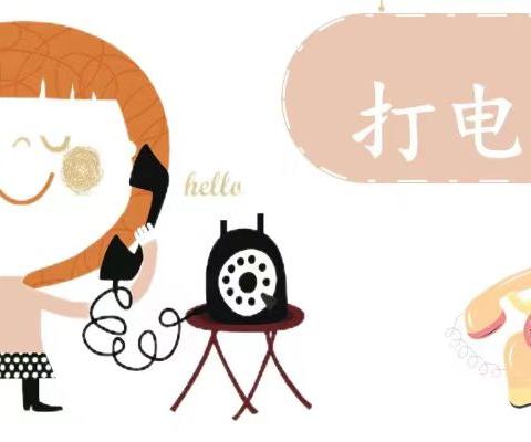 “打电话”中的智慧—二里岗小学五年级下册综合实践主题活动