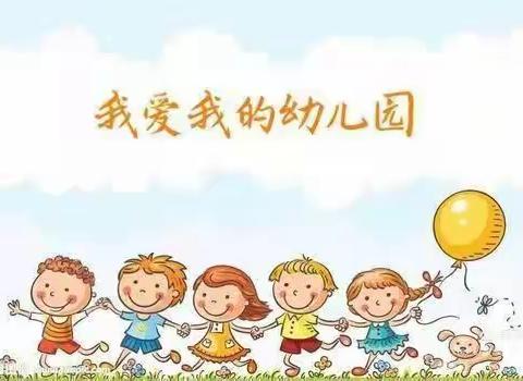 迎宾幼儿园4月21日工作动态