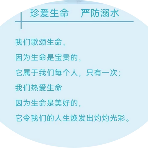 关爱学生幸福成长|道东堡小学开展珍爱生命 远离溺水活动