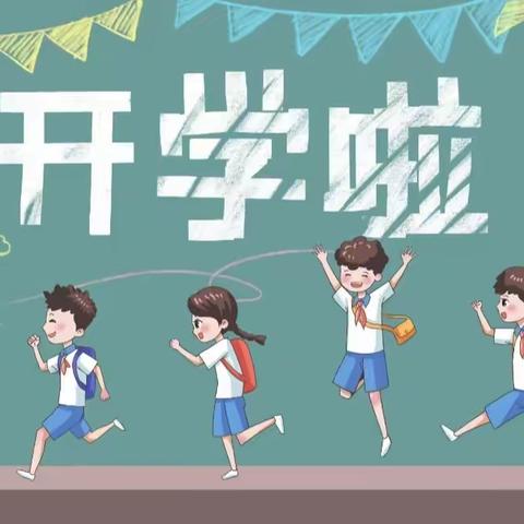 东龙镇中心小学2023年秋季期开学须知