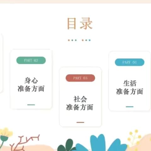 《中班如何做好幼小衔接》