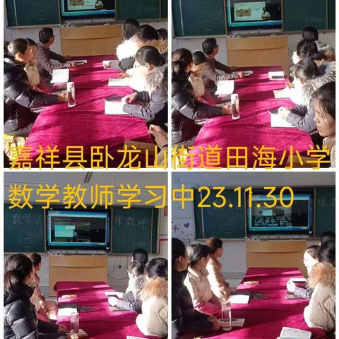 与“数”有约，“研”续成长--卧龙山街道小学数学线上研修活动