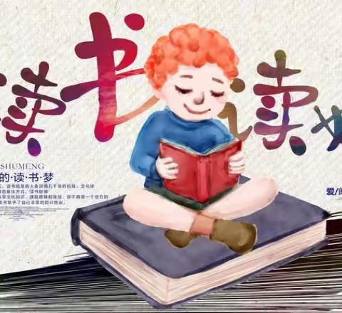 诺敏河小学开展“快乐阅读，书香暑假”活动