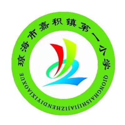 嘉积一小举行“国家中小学智慧教育平台”应用推广线下培训简报