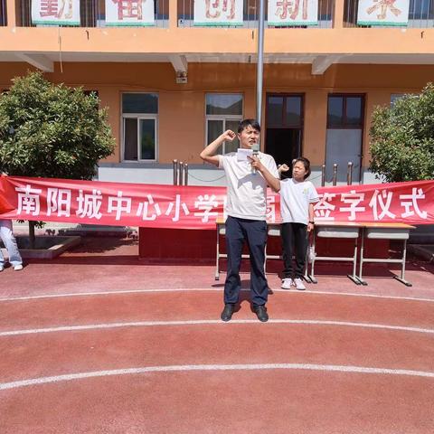 都里镇南阳城小学举行“珍爱生命 严防溺水”签字承诺仪式