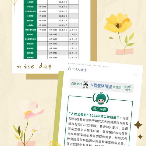 八一小学语文组教师参加“人教云教研”培训活动简报