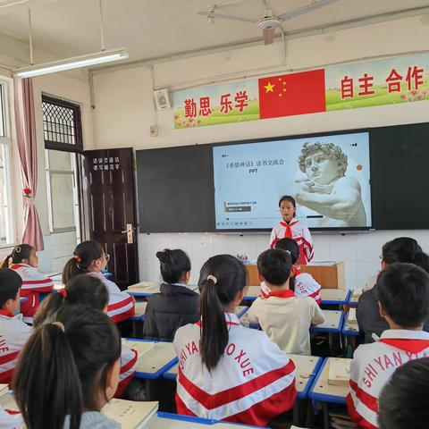 带你走进希腊神话的殿堂 ——郾城区实验小学四（13）班举行读书交流活动