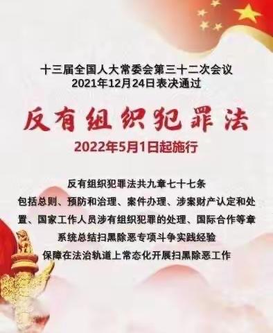 甘南分行财务会计部组织学习《反有组织犯罪法》