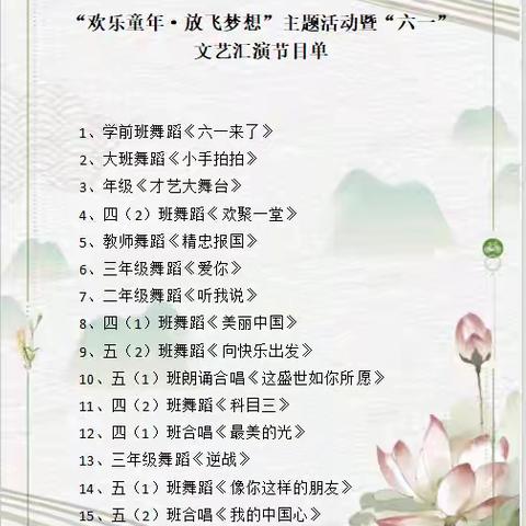 欢乐童年，放飞梦想——清湾镇明瑞小学庆祝六一活动