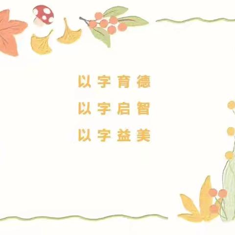 南牛庄学校书写比赛：笔墨飘香，弘扬传统